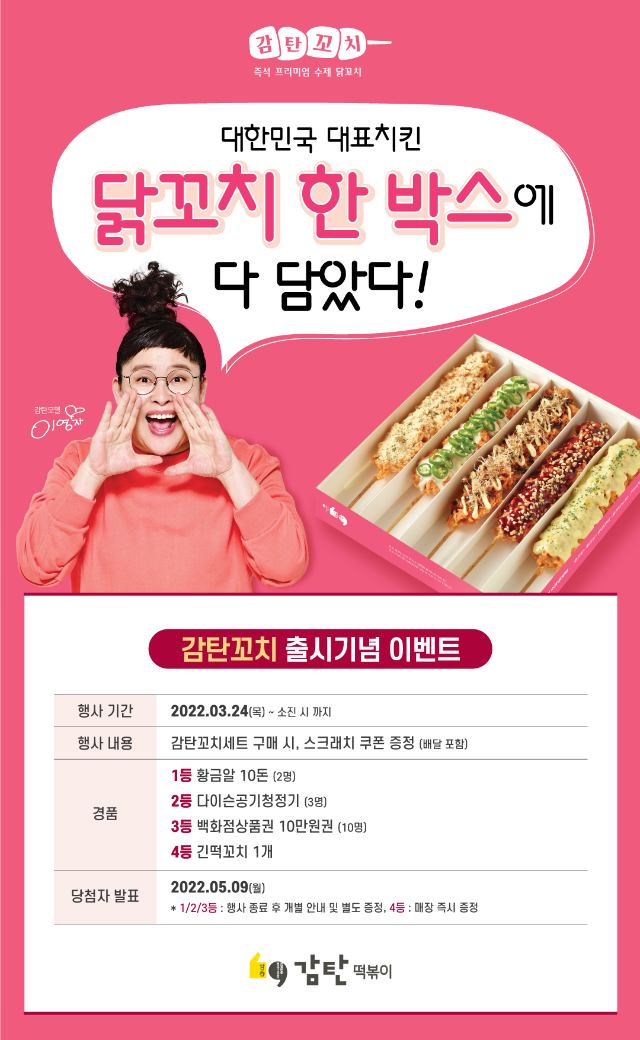 🍗 감탄떡볶이 3월 이벤트 (+실사 첨부) (~27日) 🍗 - 스퀘어 카테고리 &#x1f357; 감탄떡볶이 3월 이벤트 (+실사 첨부) (~27日) &#x1f357;... 